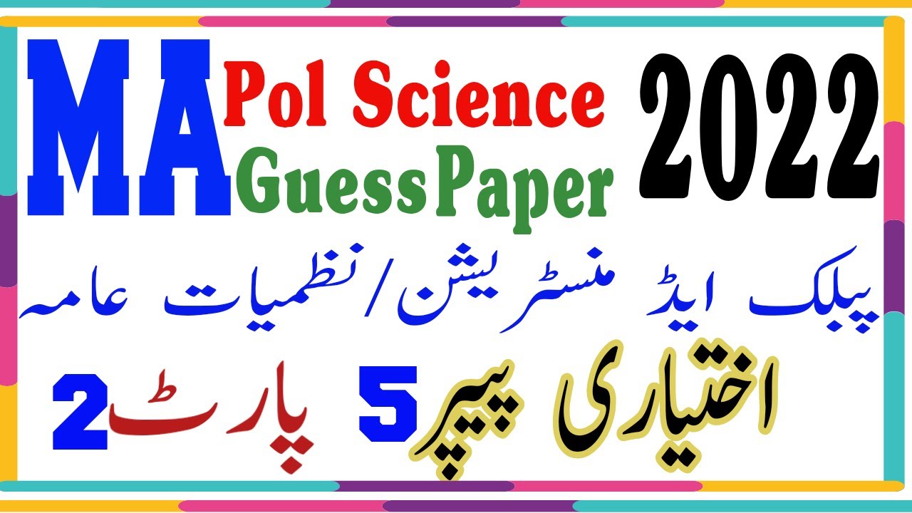 Public Administration | MA Political Science Part 2 Guess Paper | نظمیات عامہ |پبلک ایڈ منسٹریشن