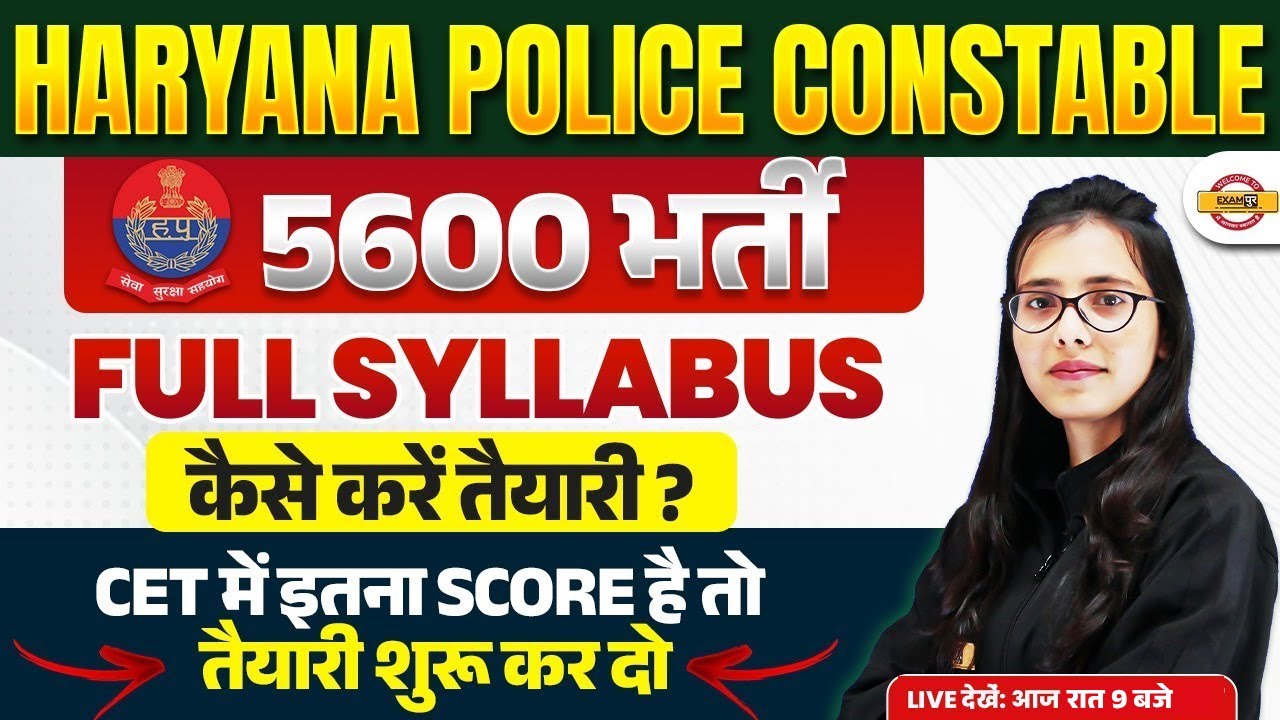 HARYANA POLICE CONSTABLE || 5600 भर्ती FULL SYLLABUS कैसे करें तैयारी || BY POOJA MAM