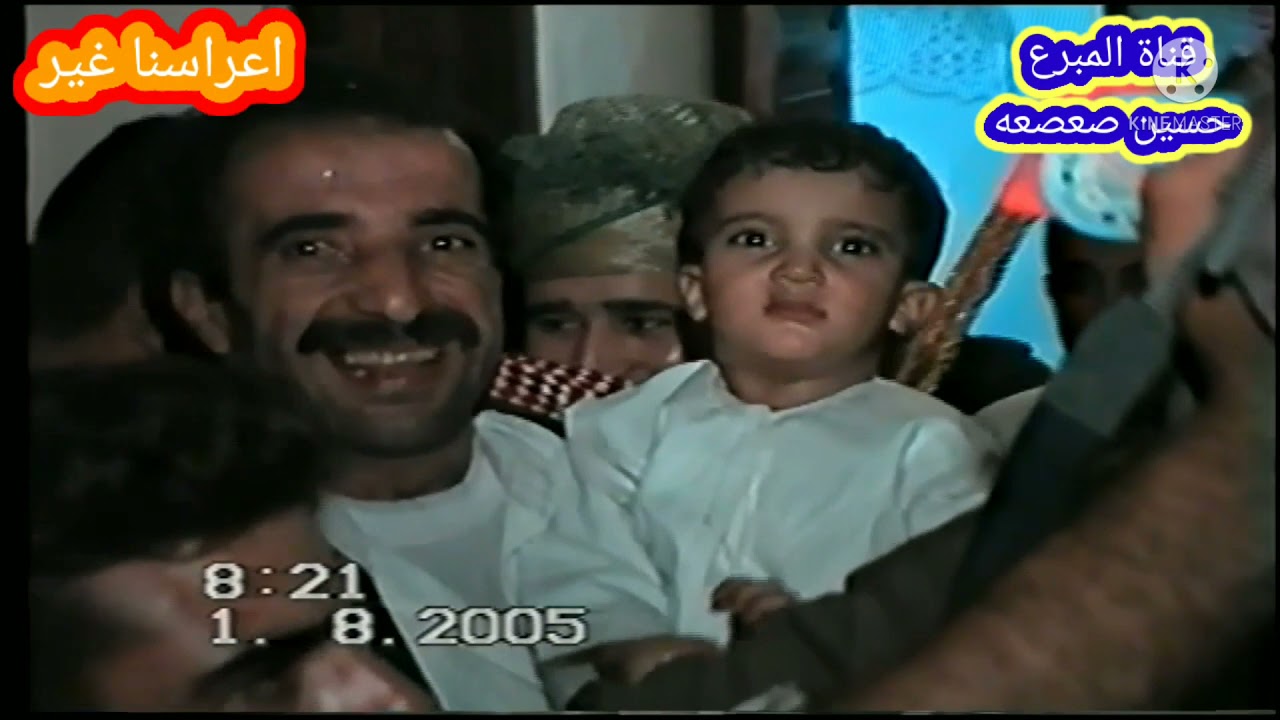 اعراسنا غير 🔥🔥🔥 شاهد ملك الزفه اليمني . مزمار{بكيل عطران & صالح عطران } عام 2005 [افراح ال صعصعه ]
