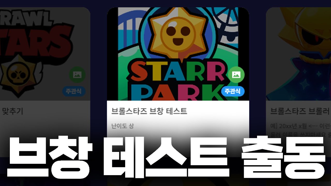 밥먹고 브롤만하는 사람들을 위한 테스트가 있다길래 달려봤습니다&hellip;