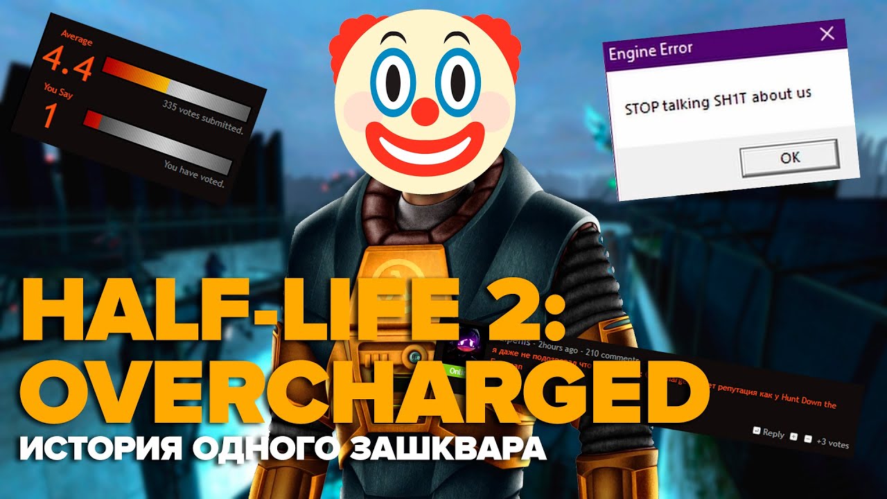 Half-Life 2: OVERCHARGED | Дно HL2-моддинга. &laquo;The Sun is leaking&raquo;