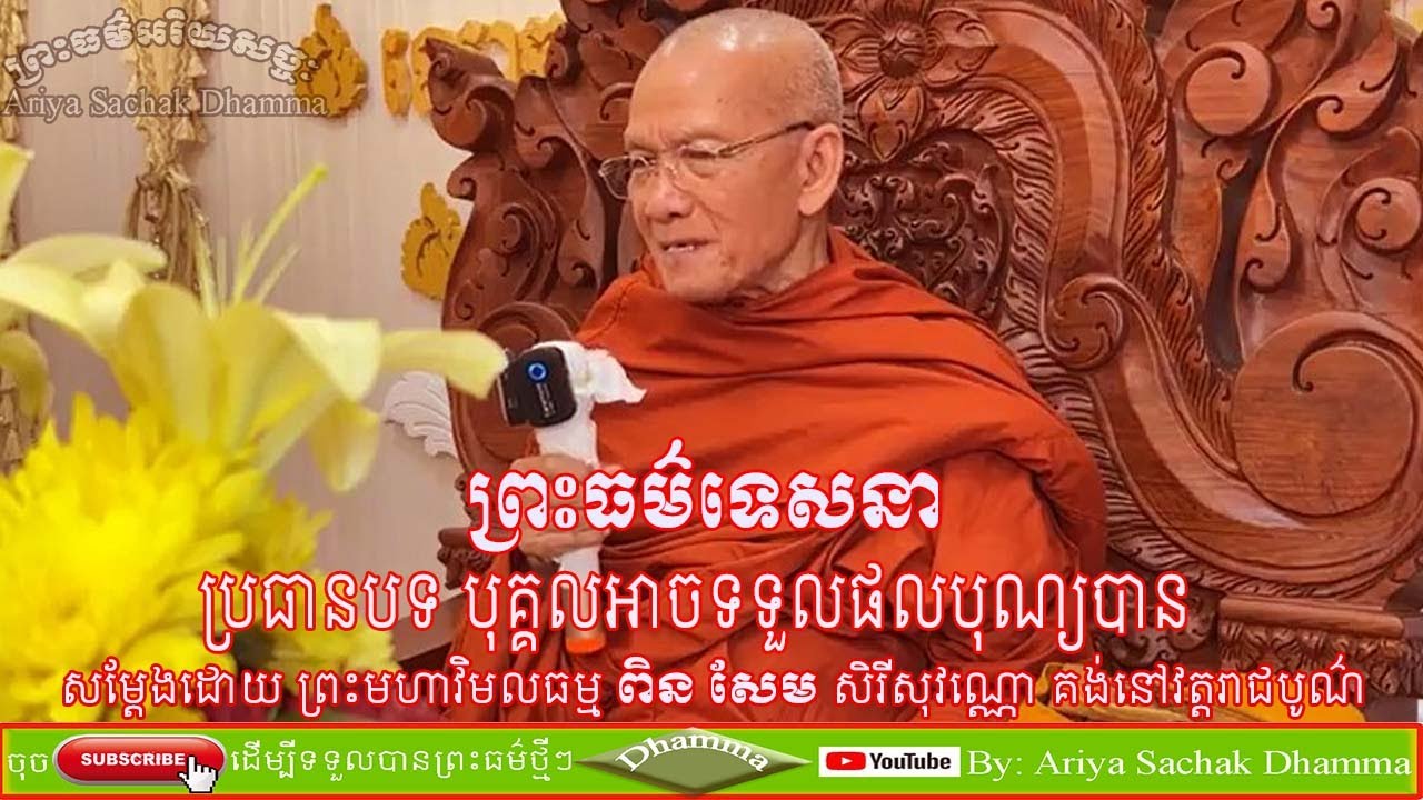 Individuals Can Benefit By Preah Maha Vimolatham Pin Sem Serysovanno