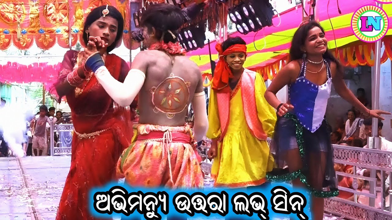 ଅଭିମନ୍ୟୁ ଉତ୍ତରା ଲଭ୍ ସିନ୍ / Gochhabadi Mahabharat / Master Rajendra Bisoyi / Odia Mahabharata Nataka 