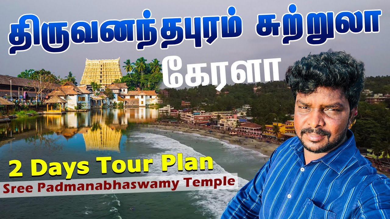Thiruvananthapuram Tourist Places 2024 I திருவனந்தபுரம் சுற்றுலா இடங்கள் I Trivandrum I VDB