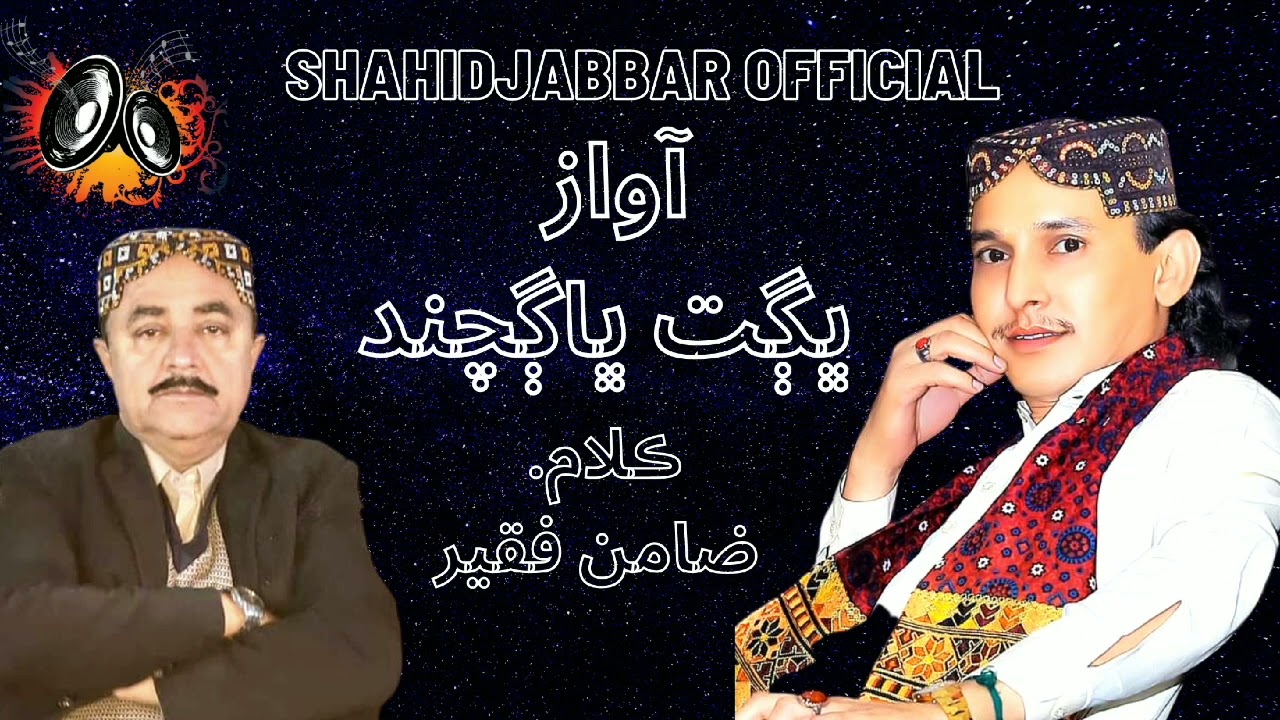 صوفيانه سنڌي BHAGAT BHAGCHAND LAKHANI / KALAM BY ZAMIN FAQEER
