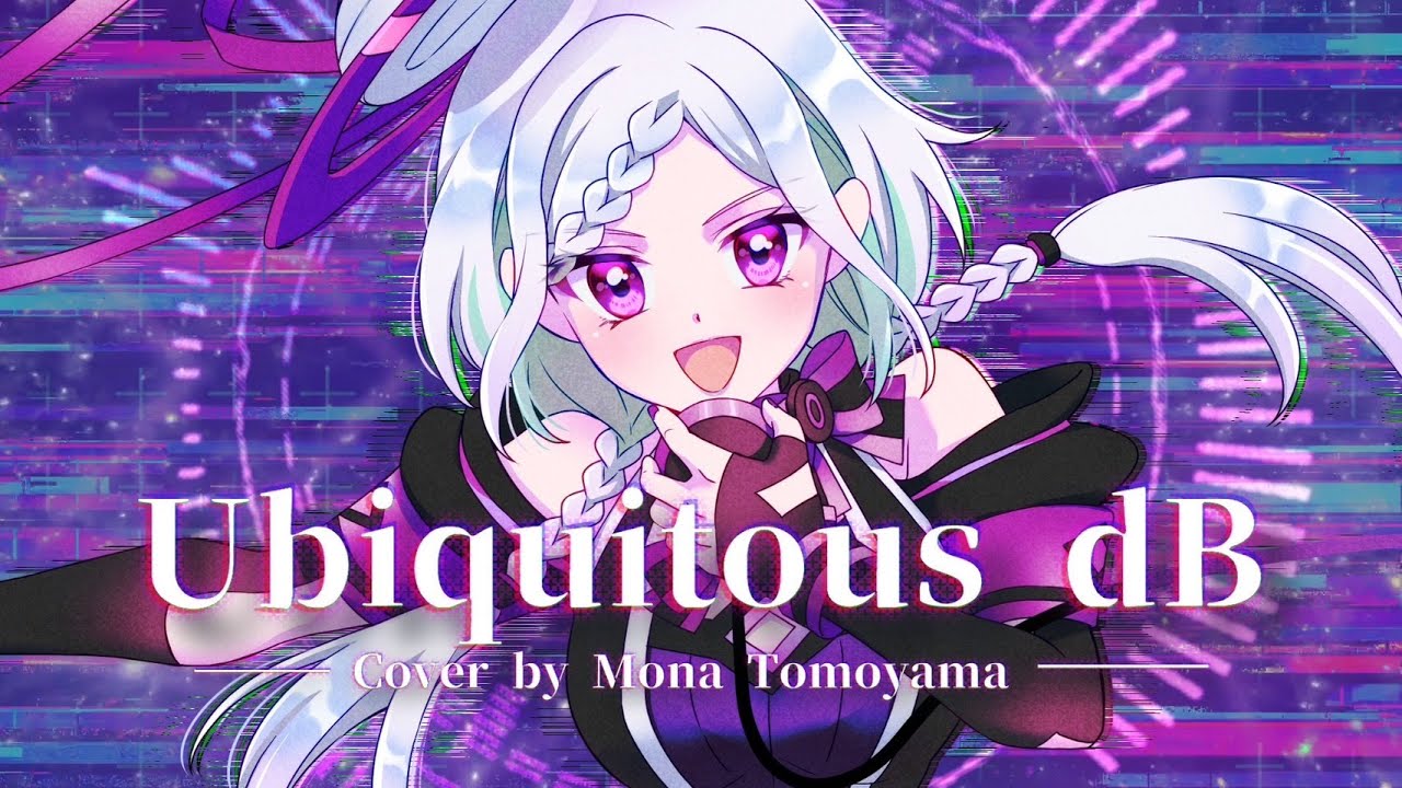 Ubiquitous dB/ユナ(神田沙也加)(Cover by 巴山萌菜)