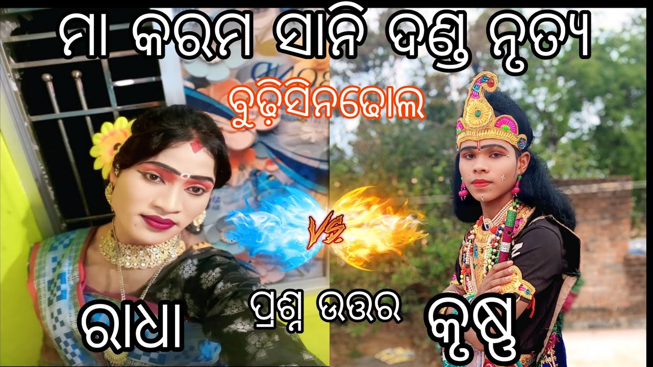 Maa karamsani danda nrutya budhisindol //part-2 !! krusna radha prasna utar // kunch ghar