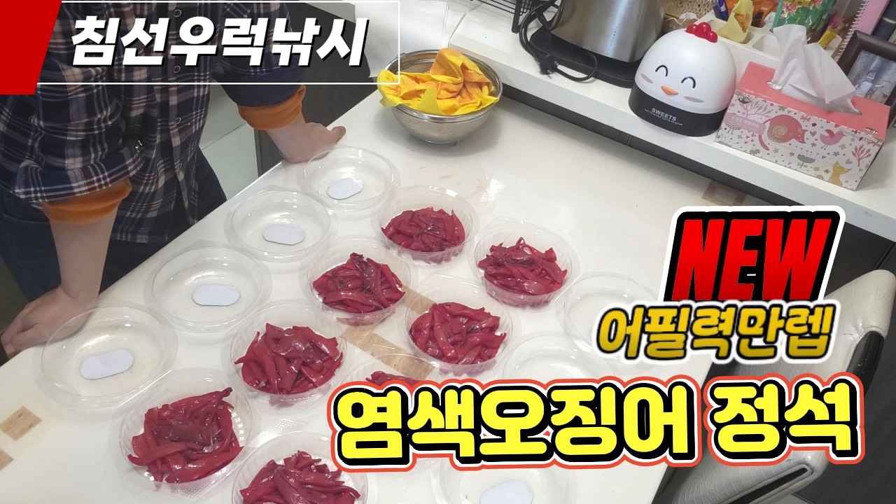 침선우럭낚시 어필력만렙 염색오징어의 정석_출조점 사장님 미안해요