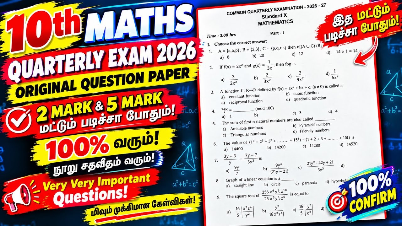 10th Maths Quarterly Exam Question Paper 2026 | 10th Maths Quarterly Important Questions 2026