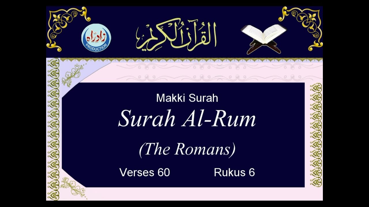 030  Surah Al Rum with English translation by Ali Quli