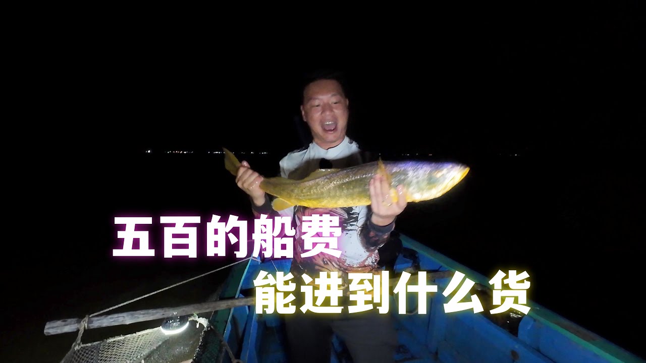 牛老板见老表捞了那么多小黄鱼，再也按捺不住出海进货了