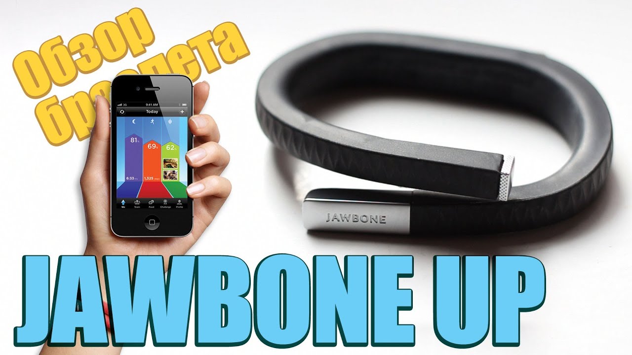 Обзор браслета JawBone UP 2.0