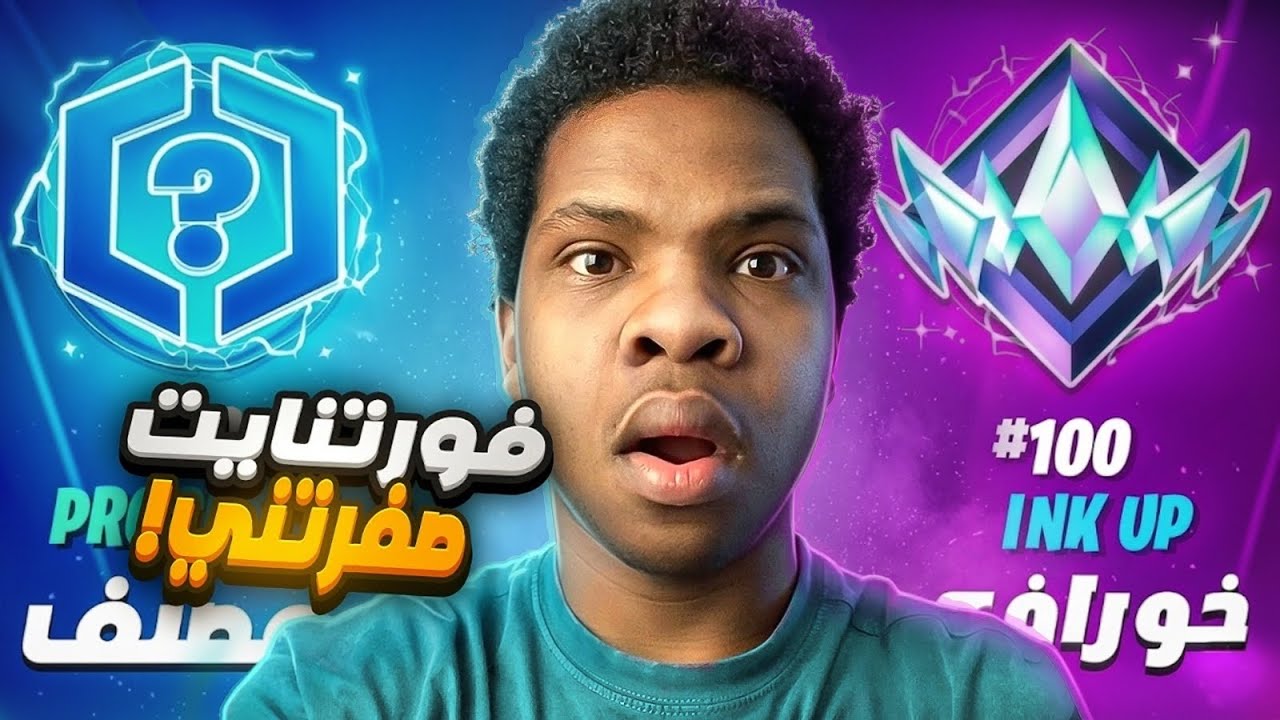 صفروا الرانك ورجعوني للصفر 😭 | الطريق للانريل #3