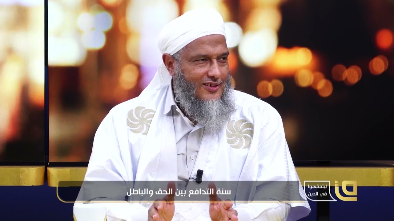 بين التوكل على الله و الأخذ بالأسباب | فضيلة الشيخ محمد الحسن الددو