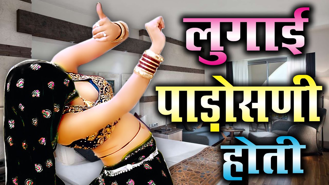 Dialogue Special || बहुत ही शानदार धमाका || लुगाई पाड़ोसनी होती || manraj_nareshi