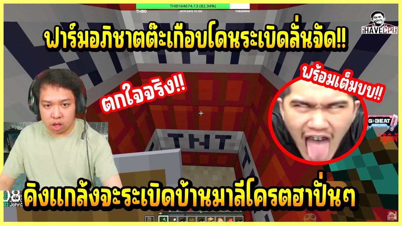 เมื่อ คิง แกล้งวาง TNT จะระเบิดบ้าน มาลี บอกเลยงานนี้โครตฮา มาลี ถึงกับตกใจลั่นจัด!!
