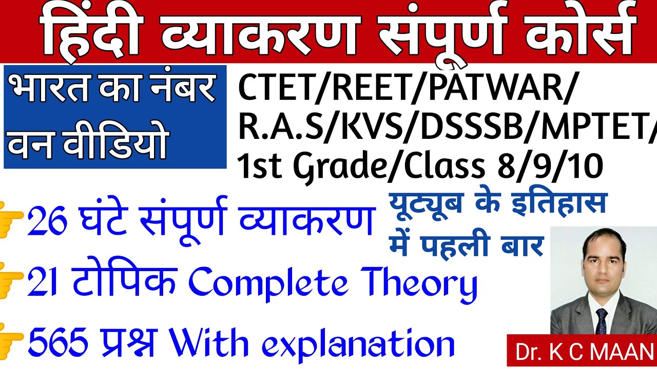 HINDI GRAMMAR | hindi grammar; hindi vyakaran for competition; full course; हिंदी व्याकरण; REET/CTET