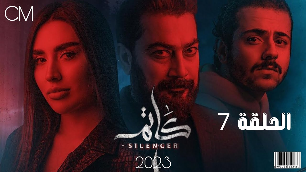مسلسل كاتم الحلقة 7 - زهراء سامي - نبا حسين - غالب جواد