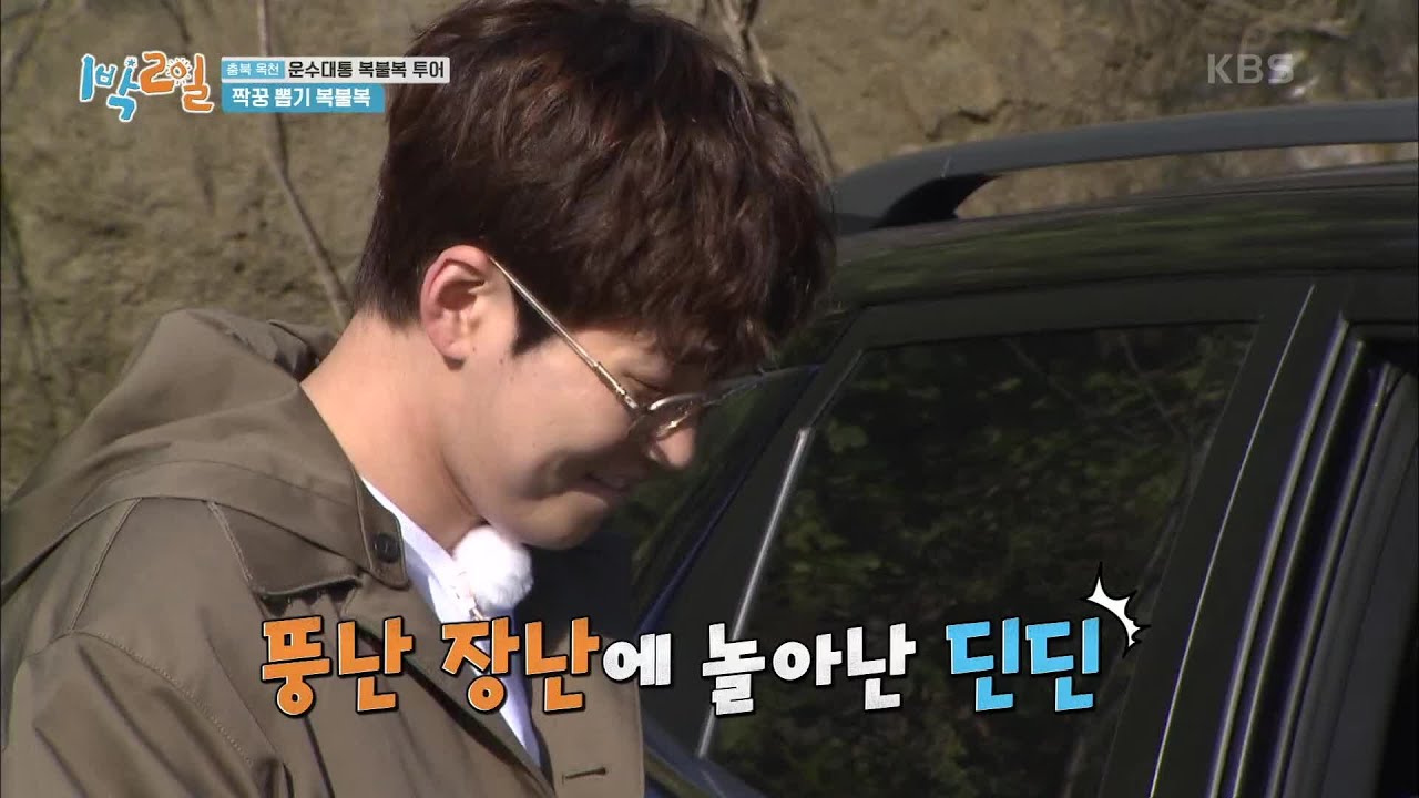 2만원 갑부 김선호! 옆자리를 차지할 주인공은? (feat. 딘딘 몰카 [1박 2일 시즌4/Two Days and One Night 4] | KBS 201108 방송