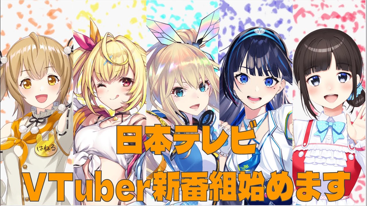 新番組「プロジェクトV」の内容や見どころをご紹介！（記者会見「Vyond」切り抜き）