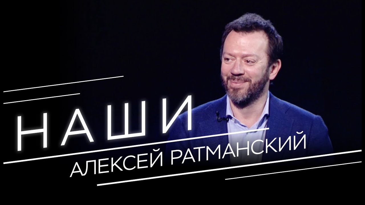 Алексей Ратманский: нью-йоркский балет, украинский фольклор и каноны современной хореографии // Наши