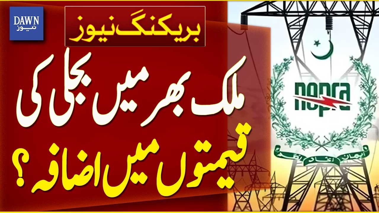 Electricity Prices Hike Across Pakistan | Breaking News | Dawn News