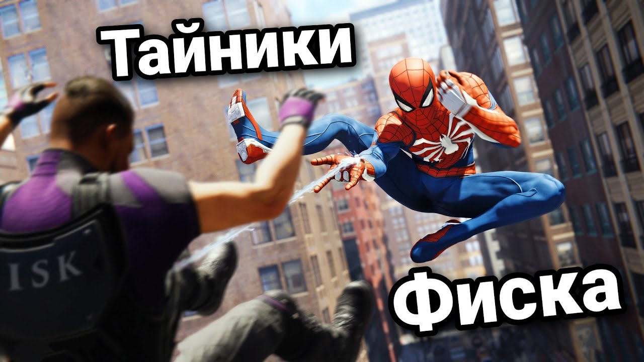 Marvel's Spider-Man. Прохождение. Тайники Фиска | Лагерь заключенных.