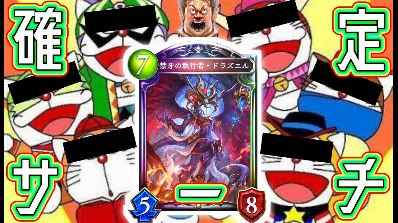 【朗報】今環境、〝ドラズエル〟確定サーチして出し続けてるだけで勝てます。【 Shadowverse シャドウバース 】