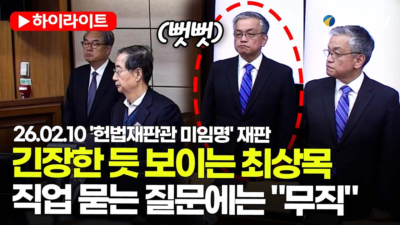 [스팟Live] 긴장한 듯 보이는 최상목...직업 묻는 질문에는 