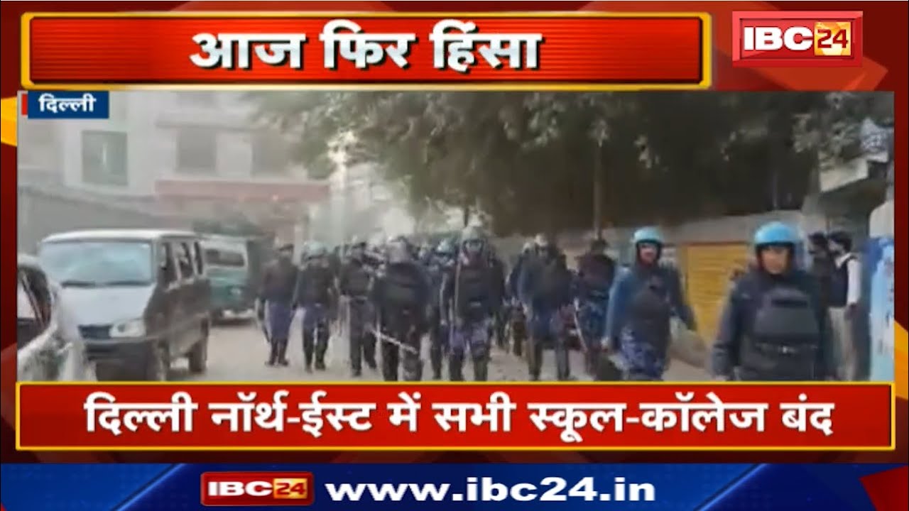 CAA-NRC Protest Delhi Violence Updates : मौजपुर-ब्रह्मपुरी में फिर पत्थरबाजी