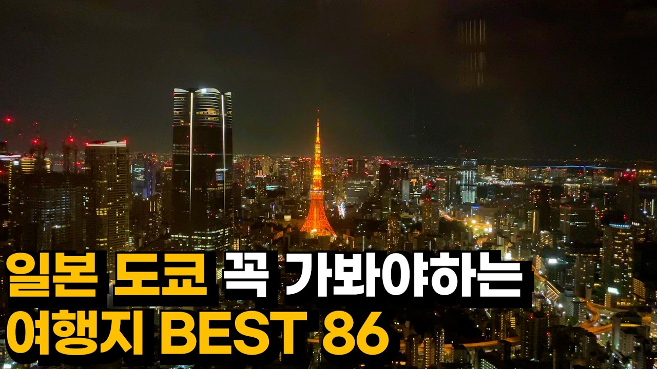🇯🇵도쿄여행 3주하고 정리한 최신 가이드🔥동네별 핫플 맛집 카페 영상 하나로 끝!