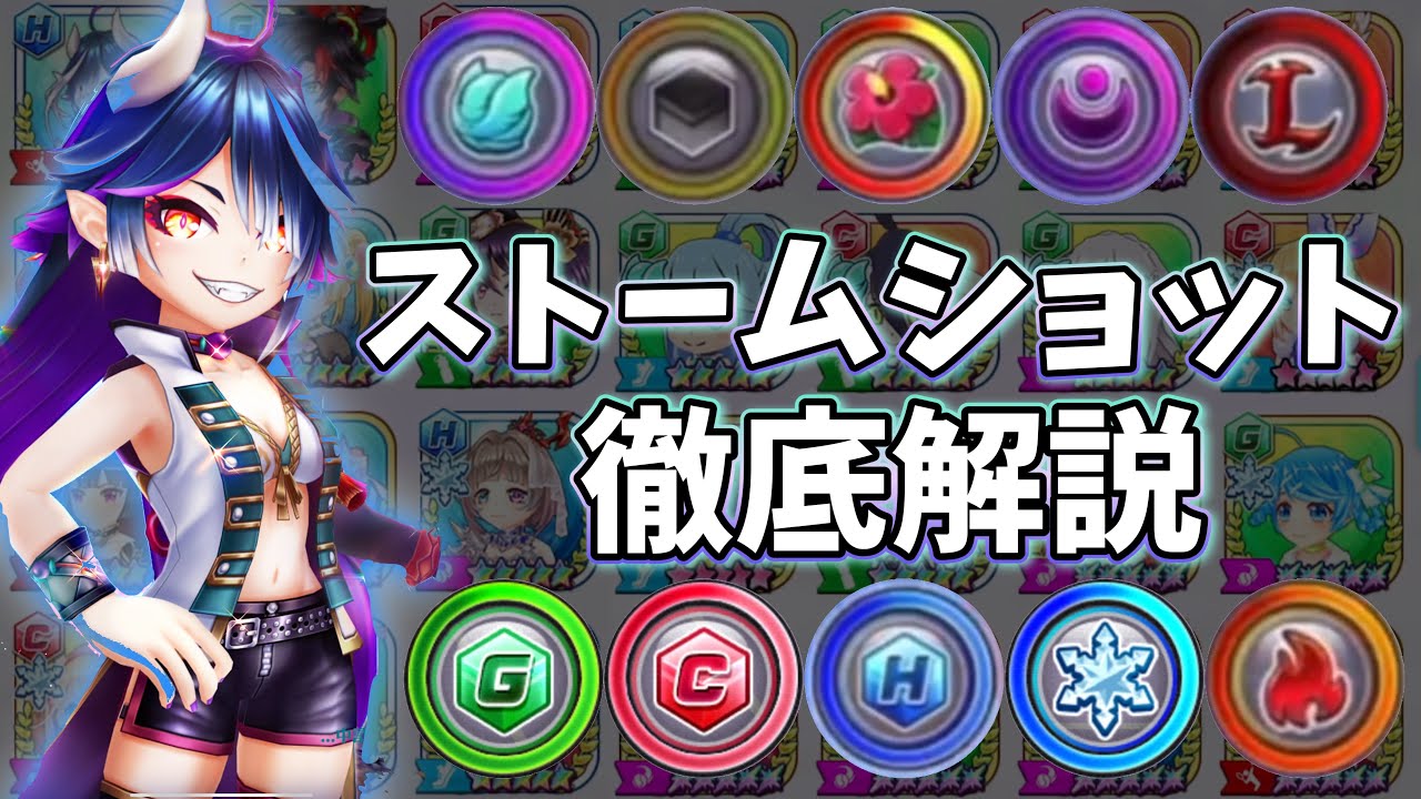 ストームショットの効果を全て解説！【白猫テニス】