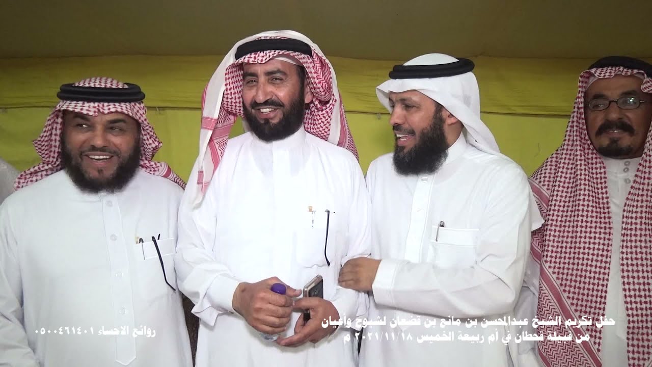 حفل تكريم الشيخ عبدالمحسن بن مانع بن قضعان لشيوخ وأعيان من قبيلة قحطان  أم ربيعة الخميس 18/11/2021