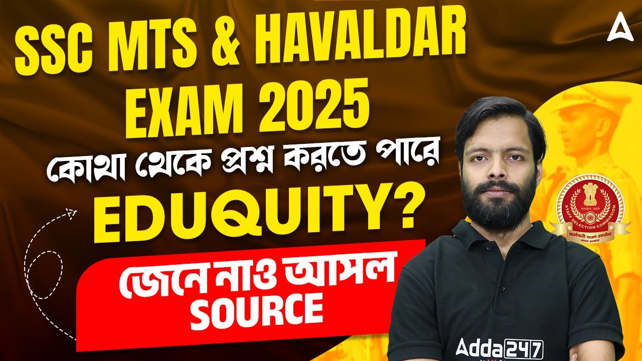 SSC MTS Eduquity Pattern | কোথা থেকে প্রশ্ন করতে পারে EDUQUITY? | Eduquity Exam Questions SSC MTS