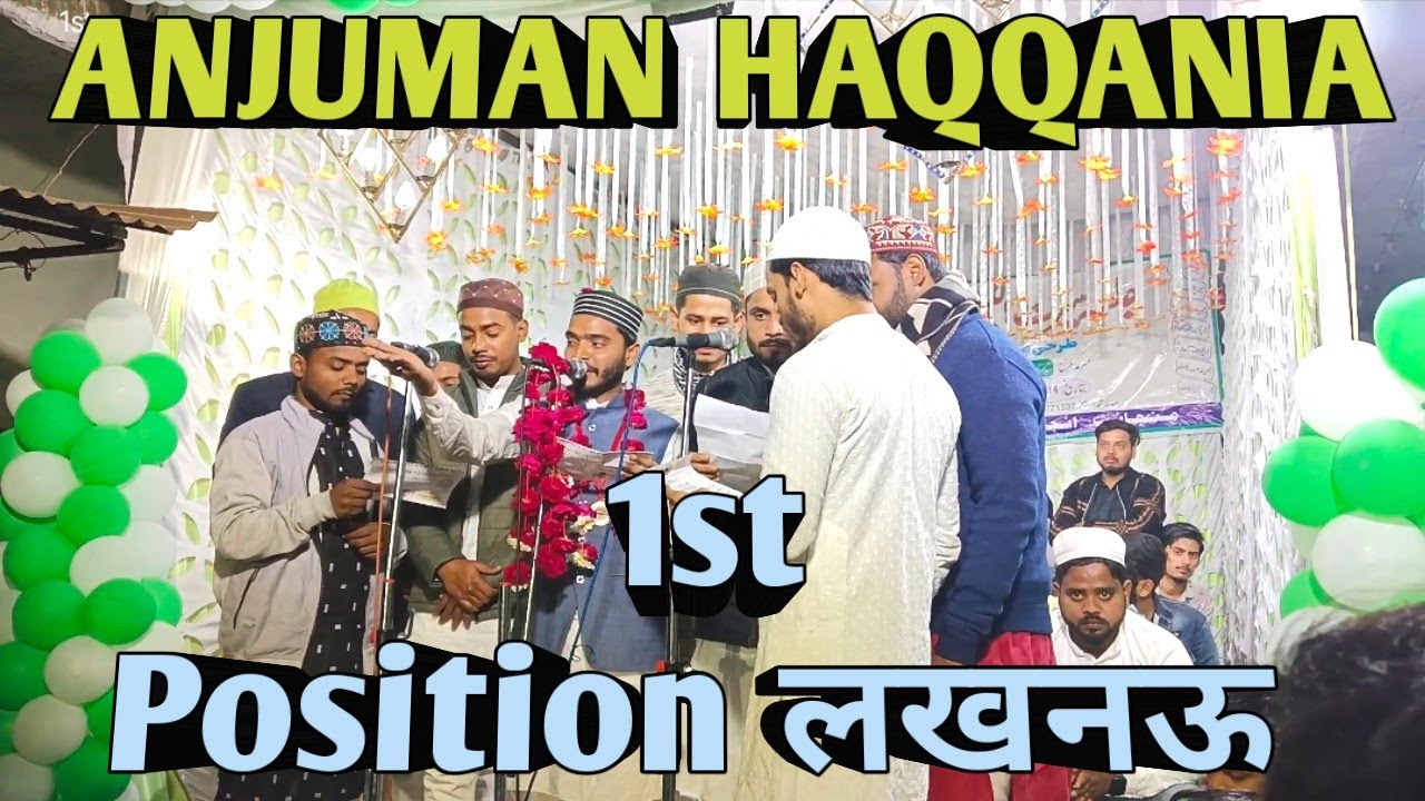 लखनऊ में Anjuman Haqqania ने अव्वल इनाम हासिल किया #naat #new #2024 #trend #anjuman