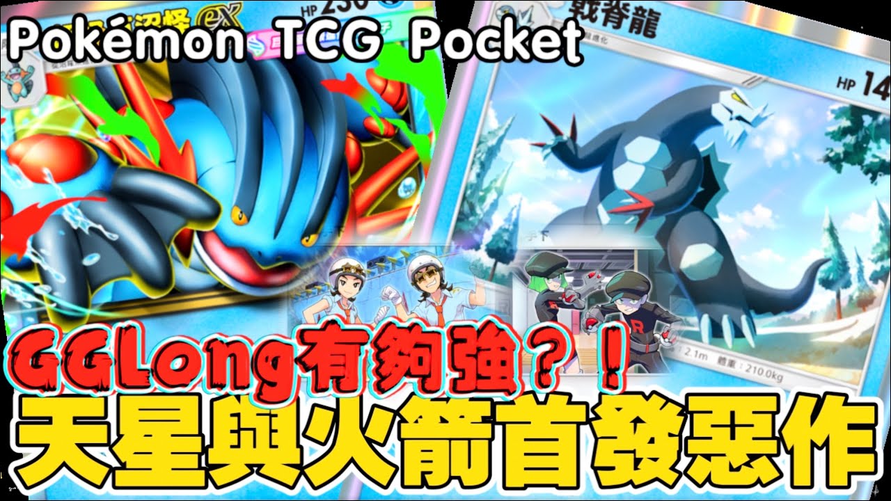 Pokémon TCG Pocket｜斷水流大師兄來襲！以前愛答不理，現在讓你高攀不起！Mega 巨沼怪「能量剝奪」断水流の兄弟子降臨！メガラグラージ「エネ剥奪」