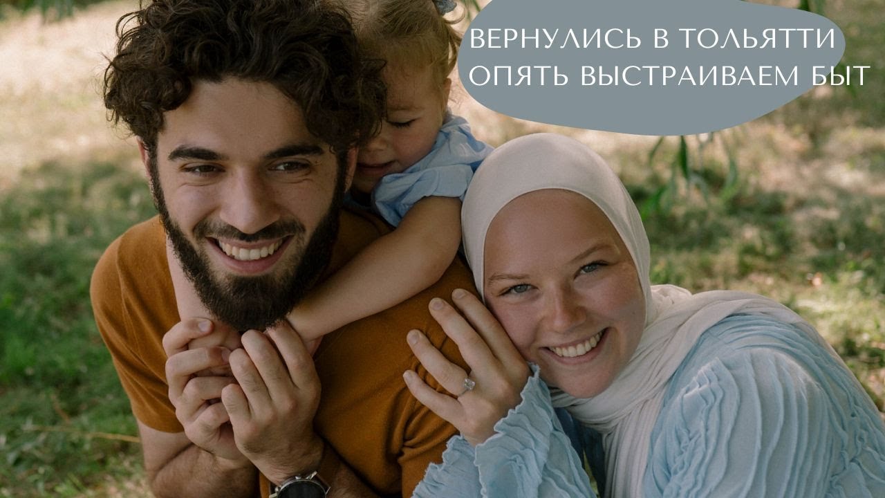 вернулись из Антальи в Тольятти, снова выстраиваем быт