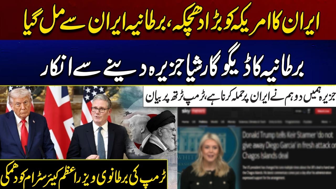 Iran Big Blow America Britain Joins Iran | Britain Refuses To Give Up Diego Garcia Island | City 21