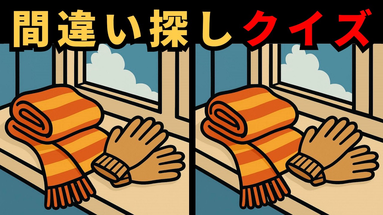 【間違い探し】あなたの気づく力は？脳の感度テスト