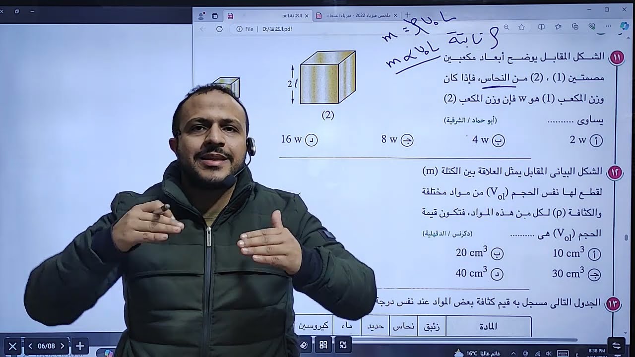 حل تدريبات الكثافة كتاب الامتحان فيزياء تانية ثانوي الترم الثاني 2024 - م/ أحمد السجاعي