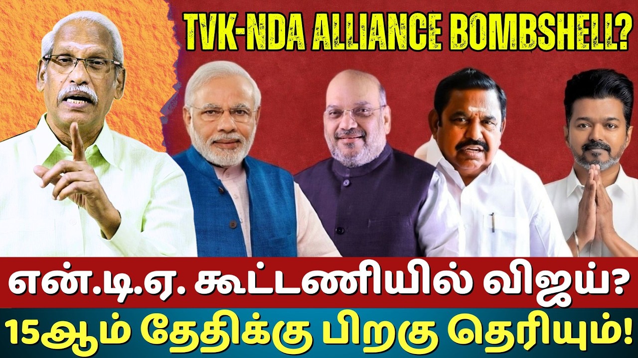 TVK to join NDA alliance? CBI enquiry matters! | Ayyanathan.K | The Rooster News