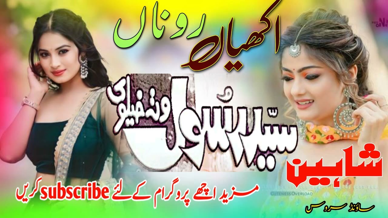 Syed rasool wata khilvi album song released by #shaheen #sound #service