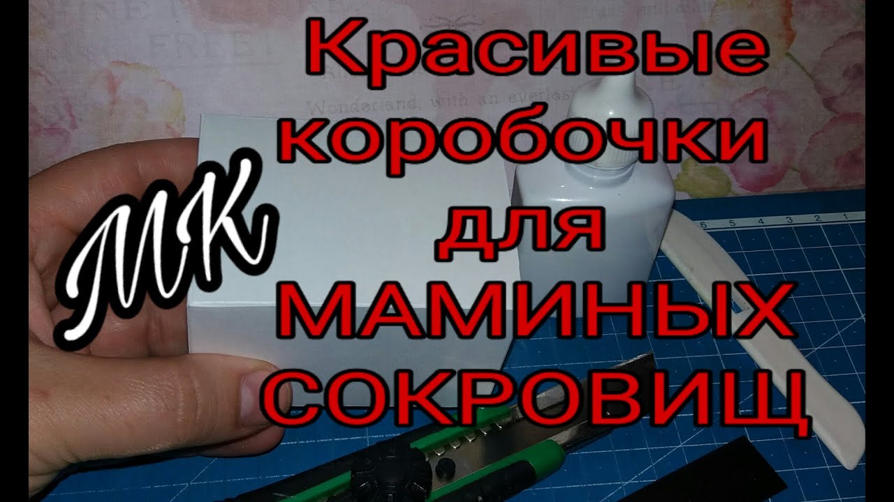 Мамины сокровища☆Внутренние коробочки☆МК☆Скрапбукинг
