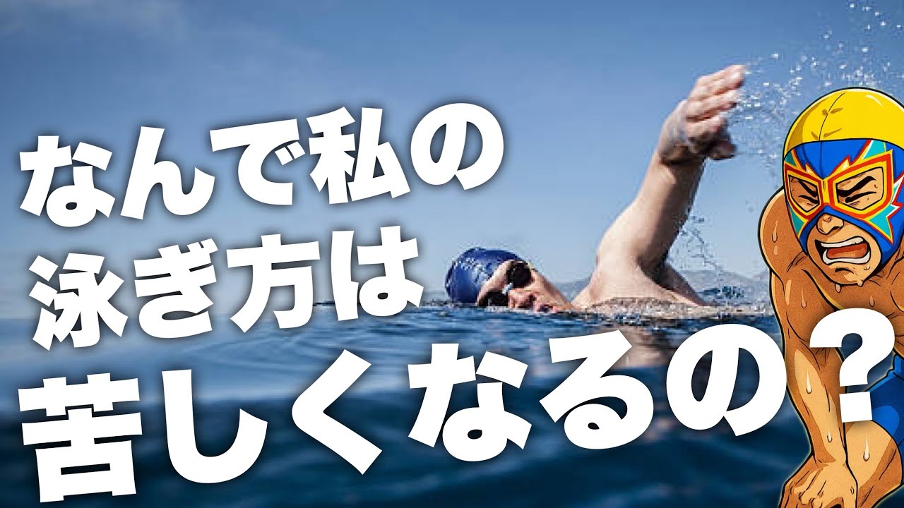 水泳で呼吸が苦しくなる理由