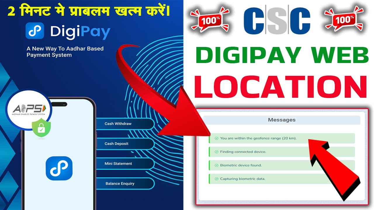 DIGIPAY WEB LOCATION NEW UPDATE | DIGIPAY WEB NEW UPDATET |  DIGIPAY WEB 20 KM PROBLEM SOLVSE