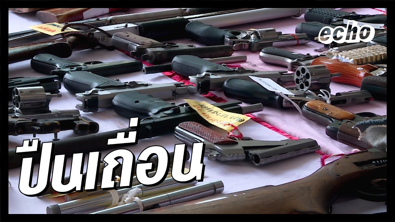 ปืนเถื่อน | Dark : Thailand In Shade