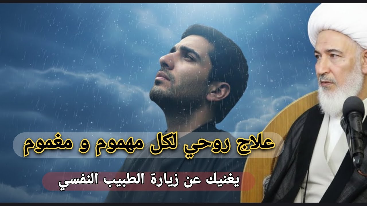 حل إلهي مهدئ للأعصاب / الشيخ فاضل الصفار 