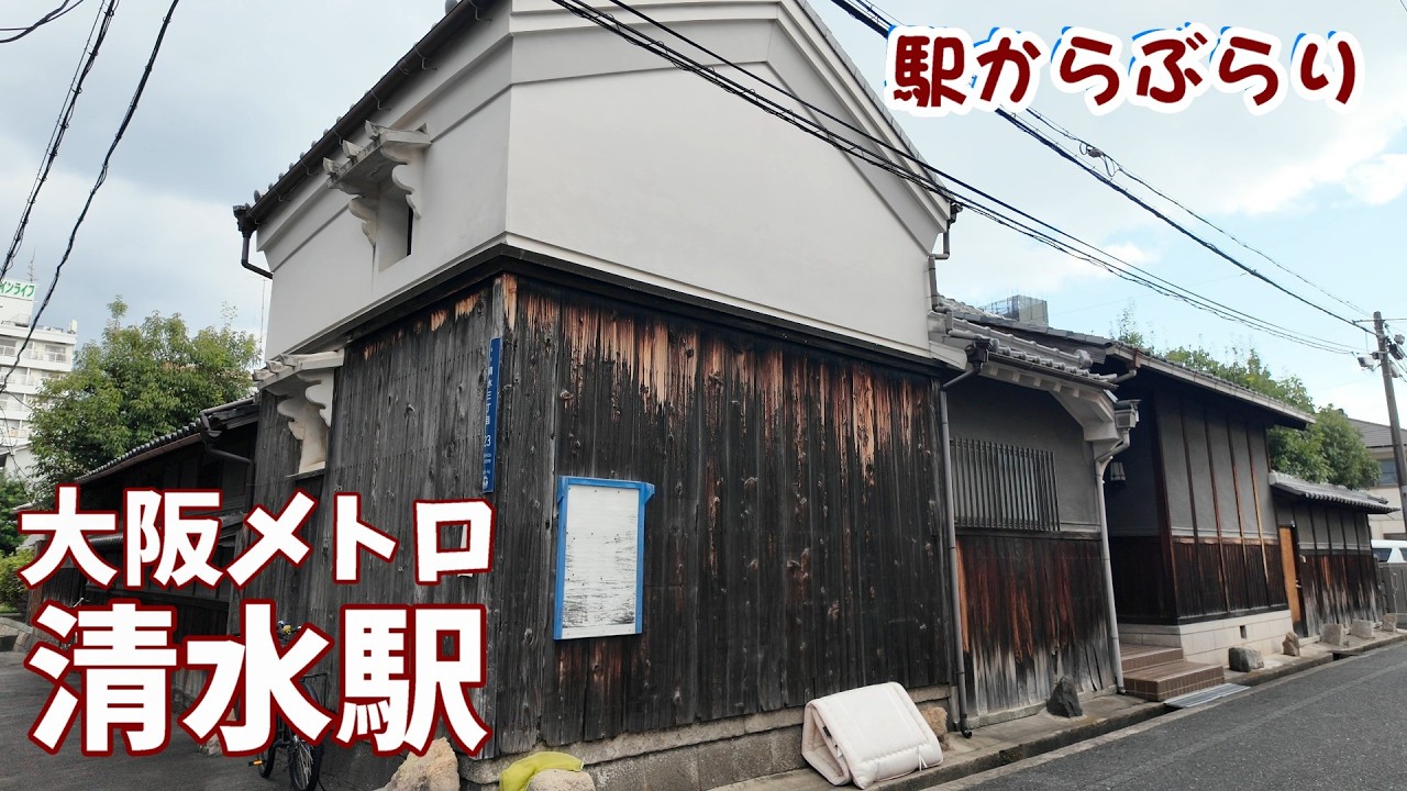 【まち歩き】大阪メトロ・清水駅から千林