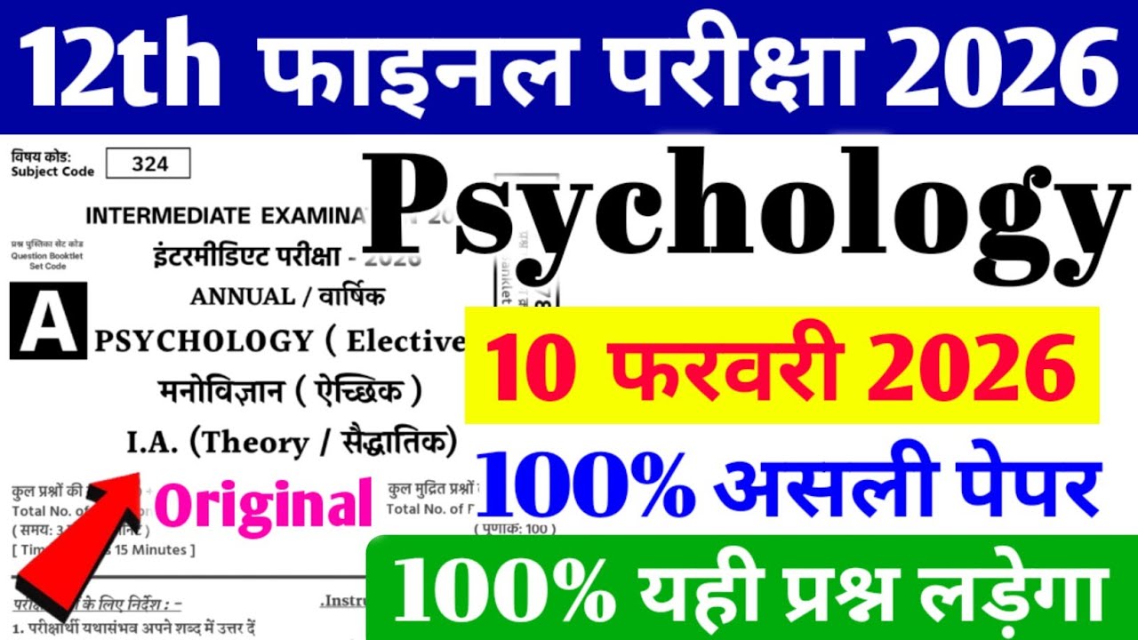 10 February 12th Psychology Original Viral Question Paper 2026 // 12 psychology original paper 2026