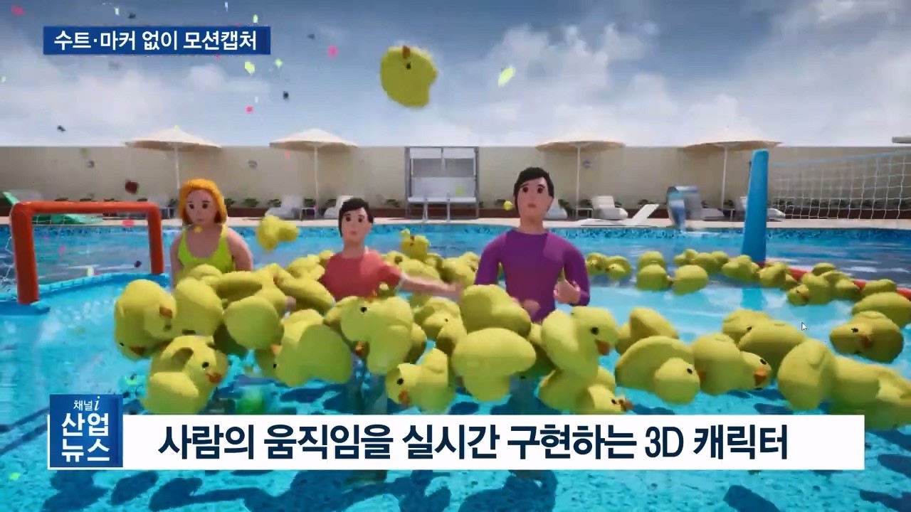 산업뉴스에 소개된 비솔의 마커리스 모션캡처 AR-51
